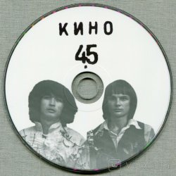 Мұқаба Виктор Цой и группа Кино - Закрой за мной дверь, я ухожу