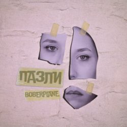 Мұқаба Boberplane - Пазли