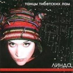 Мұқаба Линда - Электрика