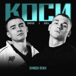 Мұқаба SAMCHUK, BURLA - КОСИ