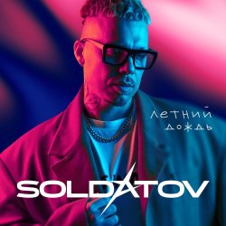 Мұқаба Soldatov - Deepology
