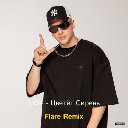 Мұқаба Lx24 - Цветёт сирень (Flare Remix)