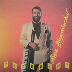 Мұқаба Михаил Шуфутинский - Таганка