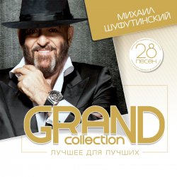 Мұқаба Михаил Шуфутинский - Червончики