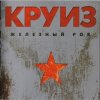 Cover группа Круиз - Не падай духом группа Круиз - Не падай духом