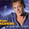 Мұқаба Вадим Козаченко - Желтые розы Вадим Козаченко - Желтые розы