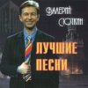 Мұқаба Валерий Сюткин - Любите девушки Валерий Сюткин - Любите девушки