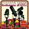 Мұқаба Червона Рутта - Не говори Червона Рутта - Не говори