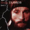 Мұқаба Игорь Тальков - Родина моя Игорь Тальков - Родина моя
