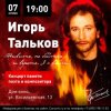 Мұқаба Игорь Тальков - Ностальгия Игорь Тальков - Ностальгия