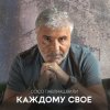 Мұқаба Сосо Павлиашвили - Между нами города Сосо Павлиашвили - Между нами города