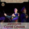 Ансамбль Песни И Пляски Имени А.В. Александрова - Марш Буденного