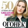 封面 Катя Огонек - Напиши Катя Огонек - Напиши