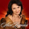 Мұқаба Аня Воробей - Бродяга любовь Аня Воробей - Бродяга любовь