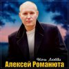 Portada Алексей Романюта - Осенний сад Алексей Романюта - Осенний сад