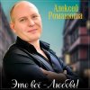 Portada Алексей Романюта - Одноклассница Алексей Романюта - Одноклассница
