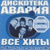 Мұқаба Дискотека Авария & Жанна Фриске - Малинки (DJ Jurij Club Mix) Дискотека Авария & Жанна Фриске - Малинки (DJ Jurij Club Mix)