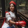 封面 Дарья Зеленина - Плачу Дарья Зеленина - Плачу