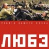 Мұқаба Любэ - Позови меня тихо по имени Любэ - Позови меня тихо по имени