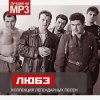 Любэ - Атас