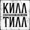 Pochette Lindemann - Meine Welt (Megabot & Zacky Vengeance Remix) Lindemann - Meine Welt (Megabot & Zacky Vengeance Remix)