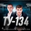 Portada ТУ-134 - Волк ТУ-134 - Волк