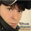Мұқаба Виктор Королев - Опер Виктор Королев - Опер