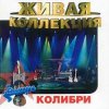 封面 Колибри - Жёлтый Лист Осенний Колибри - Жёлтый Лист Осенний