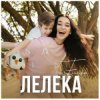 Мұқаба FIЇNKA - ЛЕЛЕКА FIЇNKA - ЛЕЛЕКА