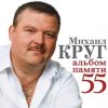Мұқаба Михаил Круг - В Лазурном 4 Михаил Круг - В Лазурном 4
