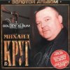 Portada Михаил Круг - Мышка Михаил Круг - Мышка