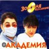 Мұқаба Кабаре Дуэт Академия - Я обиделась Кабаре Дуэт Академия - Я обиделась