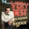 Portada Валерий Курас - Каблучок Валерий Курас - Каблучок