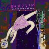 Мұқаба Колибри - Хабанера Колибри - Хабанера