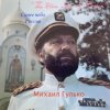 Portada Михаил Гулько - Павшим кадетам Михаил Гулько - Павшим кадетам