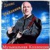 Portada Денис Майданов - Оранжевое солнце Денис Майданов - Оранжевое солнце