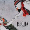 Cover Океан Эльзы - Весна Океан Эльзы - Весна