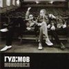 Cover Гудiмов - Вiкна Гудiмов - Вiкна
