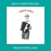 Cover Воплi Вiдоплясова - Колись (Гармонь) Воплi Вiдоплясова - Колись (Гармонь)