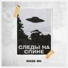 Pochette Noize MC - Следы на спине Noize MC - Следы на спине