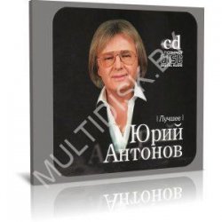 Мұқаба Юрий Антонов - От печали до радости