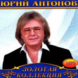 Мұқаба Юрий Антонов - Маки