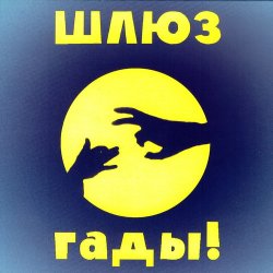 Мұқаба Шлюз - Пруд-пруди