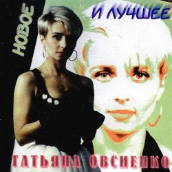 Мұқаба Татьяна Овсиенко - Школьная пора
