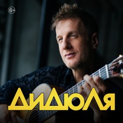 Мұқаба ДиДюЛя - Фламенко