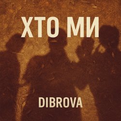 Мұқаба DIBROVA - Хто ми
