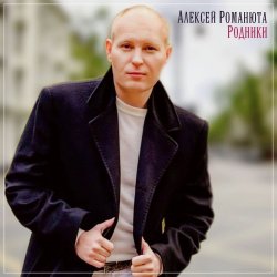 Мұқаба Алексей Романюта - Летний ливень