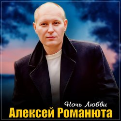 Мұқаба Алексей Романюта - Осенний сад