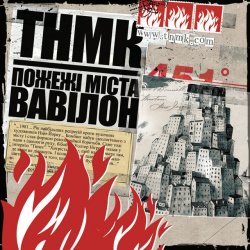 Мұқаба ТНМК - Файна Юкрайна