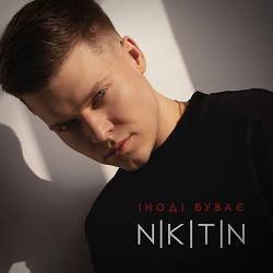 Мұқаба NIKITIN - Іноді буває
